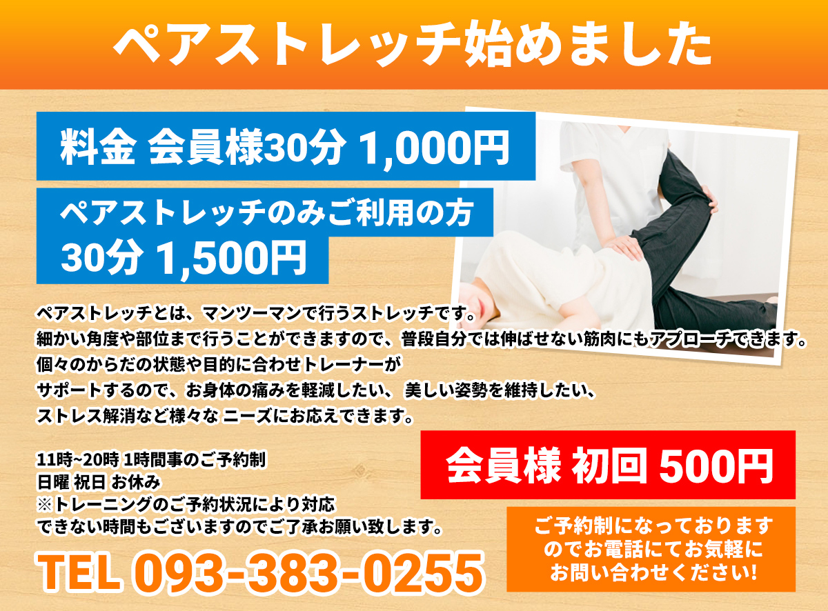 ペアストレッチ始めました！