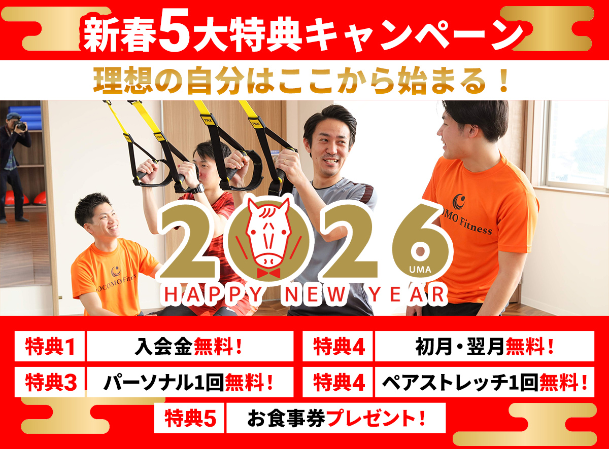 新年キャンペーン